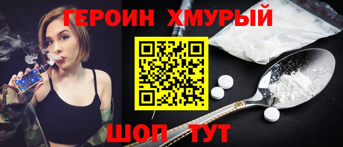 ГЕРОИН  Вход с VPN  Сегежа  Героин хмурый 