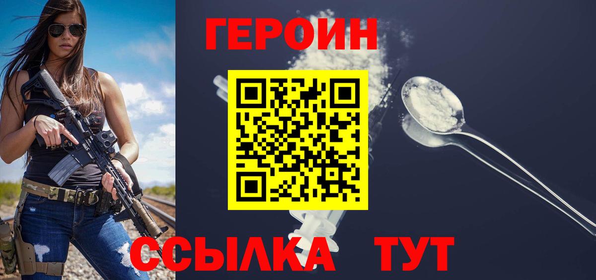 ГЕРОИН Heroin Сегежа