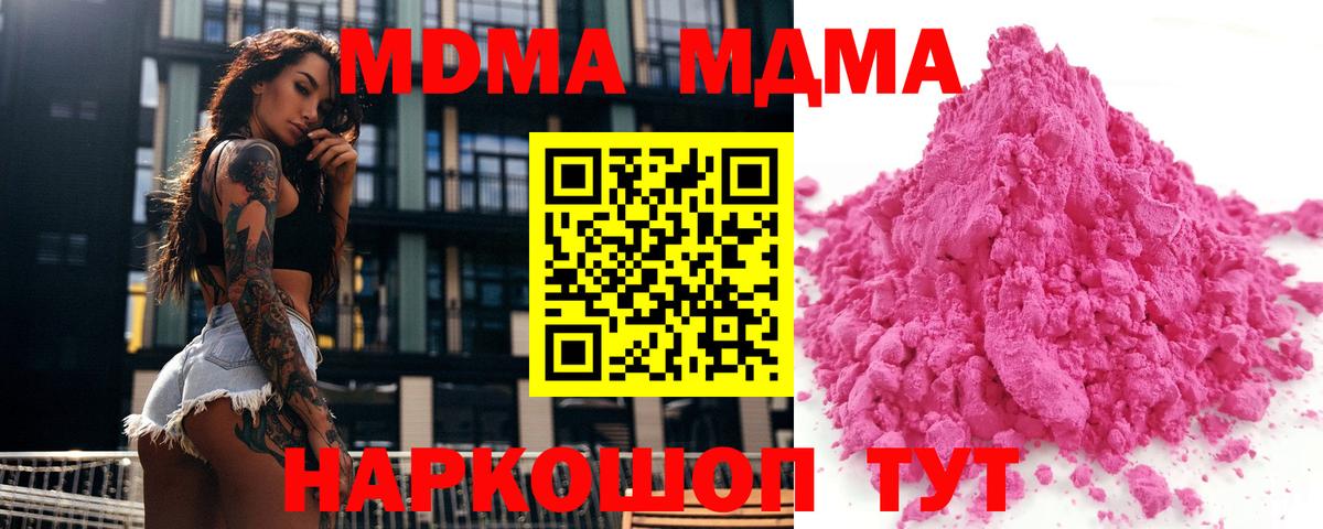 МДМА молли  МДМА  Сегежа  Вход с VPN 